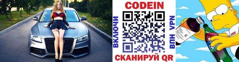 Codein напиток Lean (лин)  Бахчисарай 